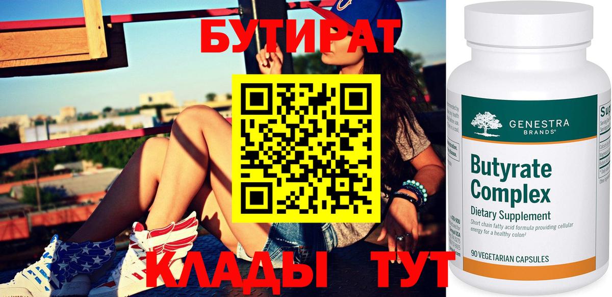 БУТИРАТ жидкий экстази  Вход с VPN  БУТИРАТ  Димитровград 