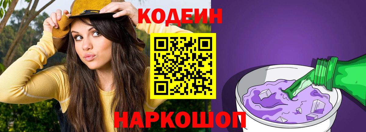 Codein Purple Drank  Вход с VPN  Димитровград 