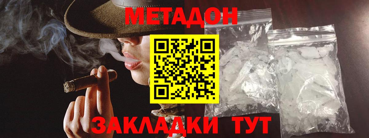 МЕТАДОН methadone  Вход с VPN  Димитровград 